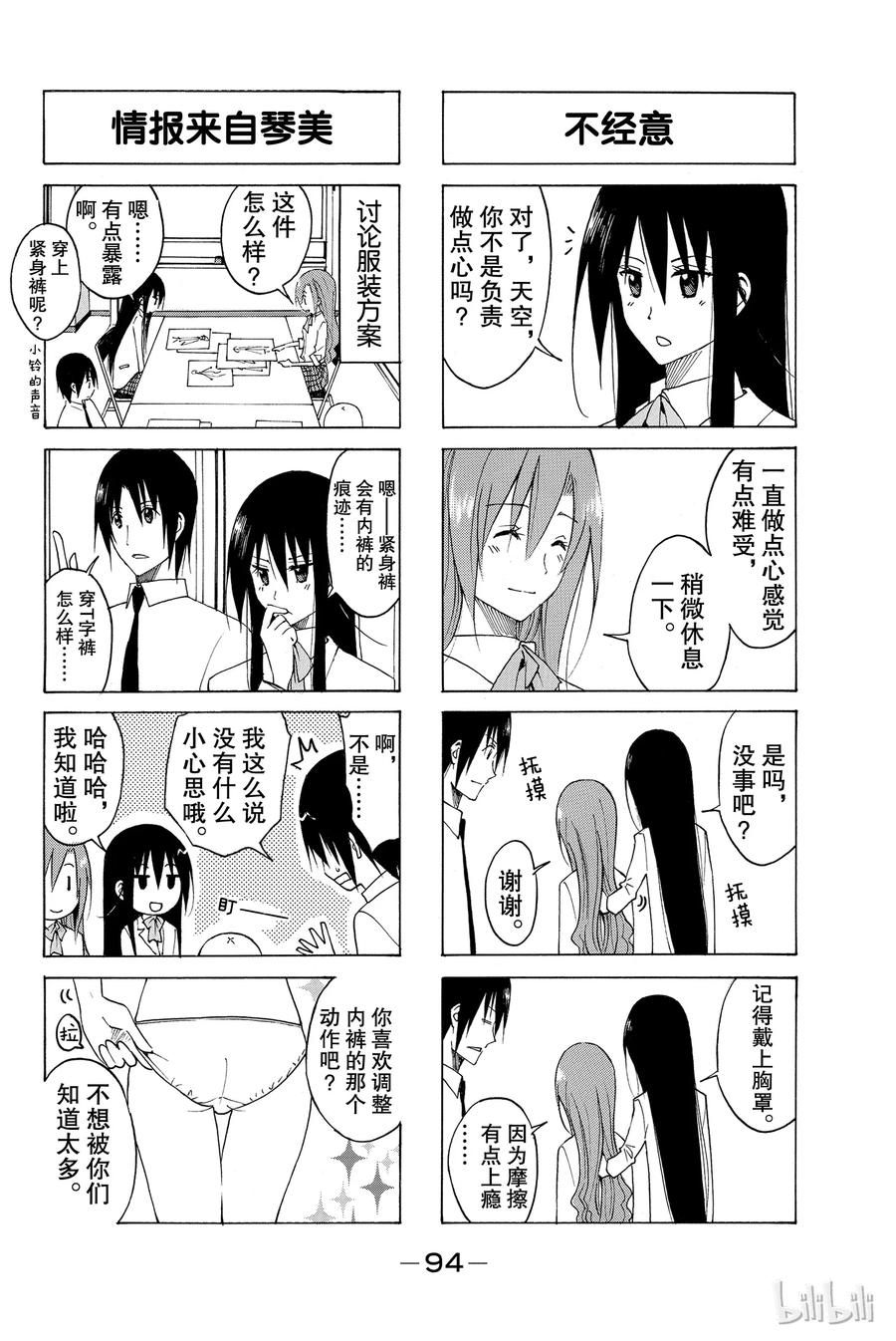 🍜樱才学园学生会 124 第2页