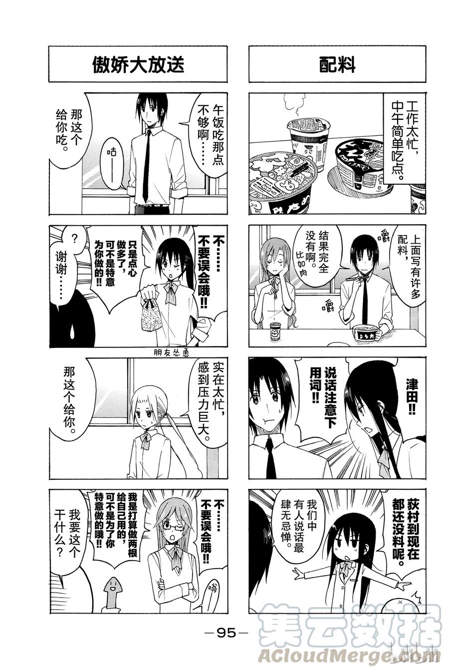 🍜樱才学园学生会 124 第3页
