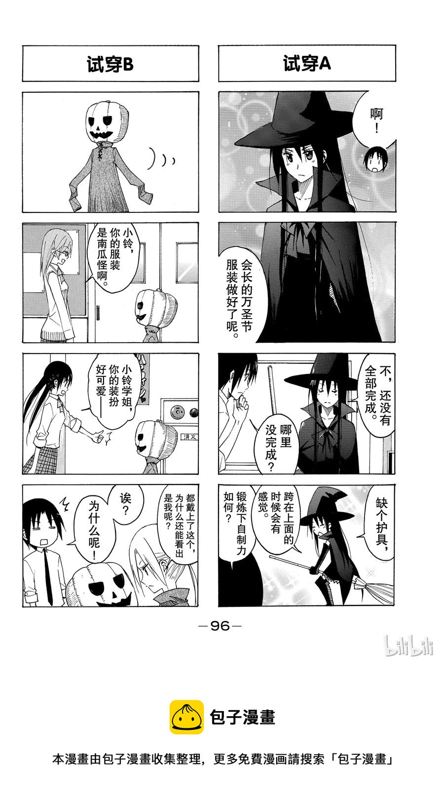 🍜樱才学园学生会 124 第4页