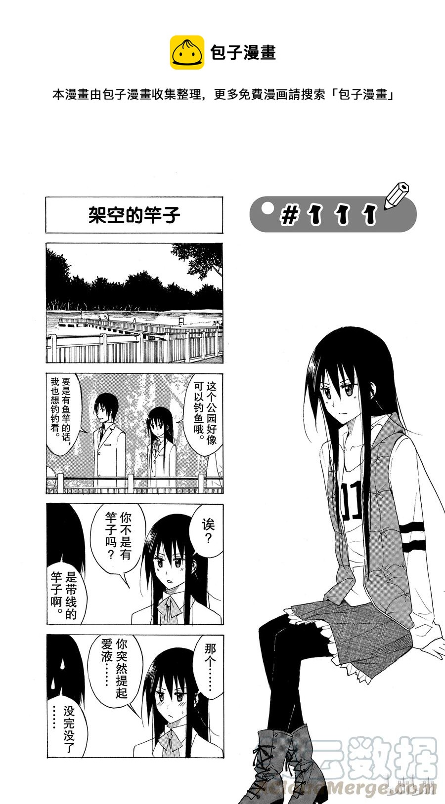 🍜樱才学园学生会 126 第1页