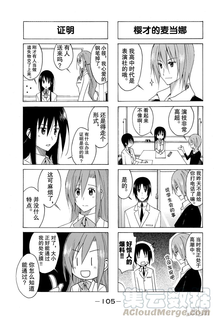 🍜樱才学园学生会 126 第3页