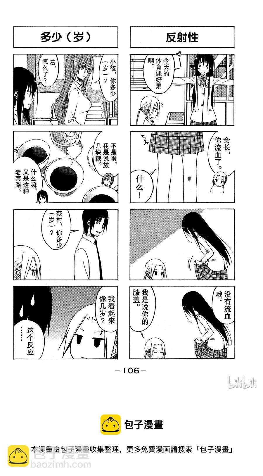🍜樱才学园学生会 126 第4页