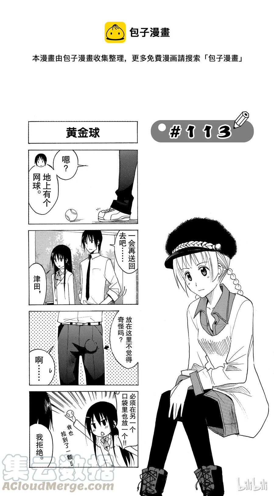 🍜樱才学园学生会 128 第1页