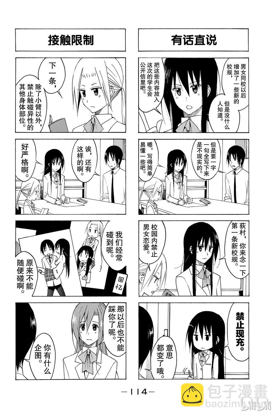 🍜樱才学园学生会 128 第2页
