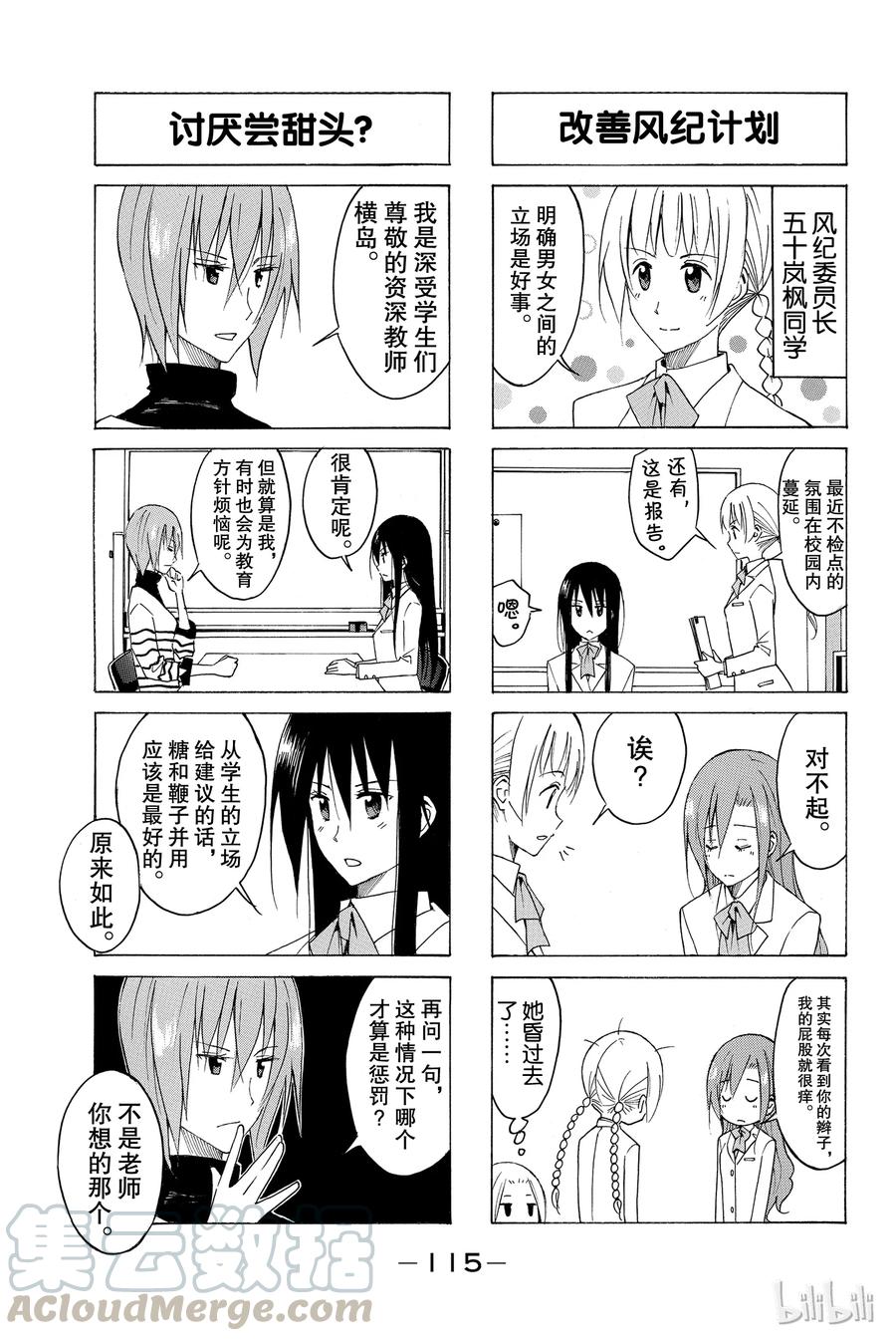 🍜樱才学园学生会 128 第3页