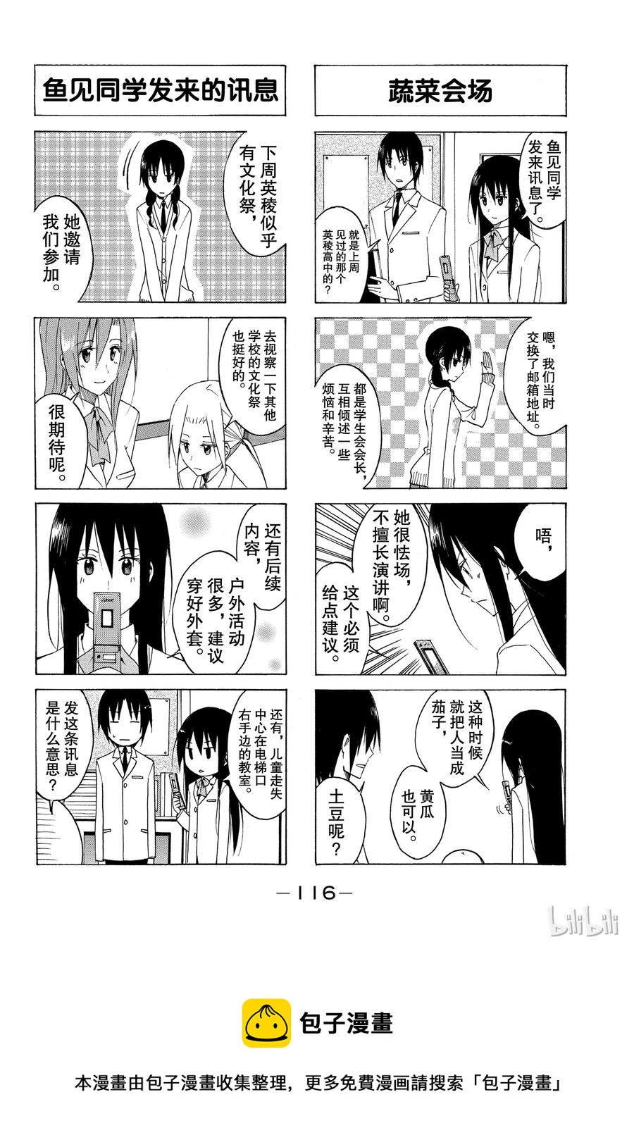 🍜樱才学园学生会 128 第4页