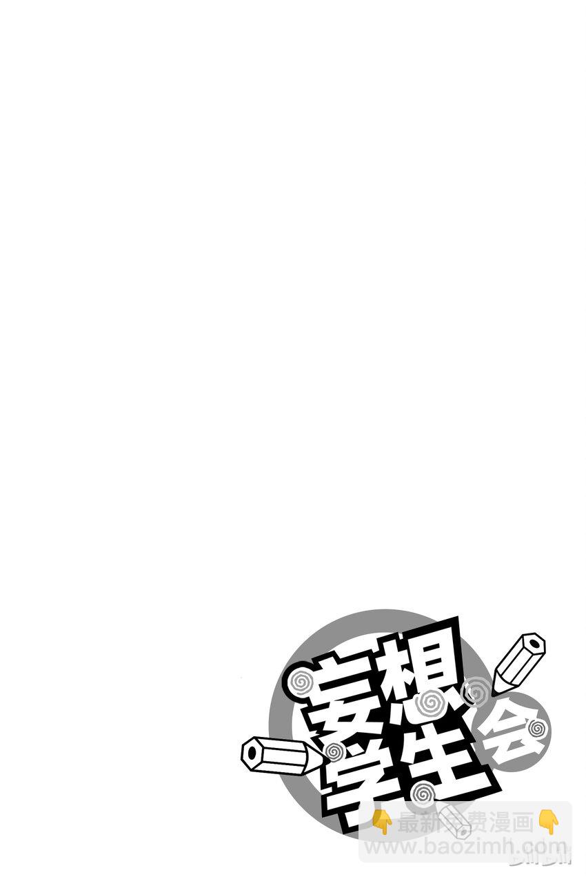 🍜樱才学园学生会 14 第10页