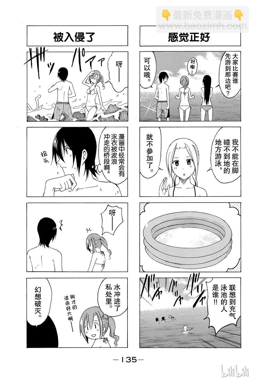 🍜樱才学园学生会 14 第3页