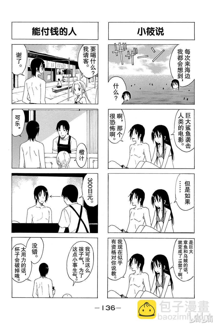 🍜樱才学园学生会 14 第4页