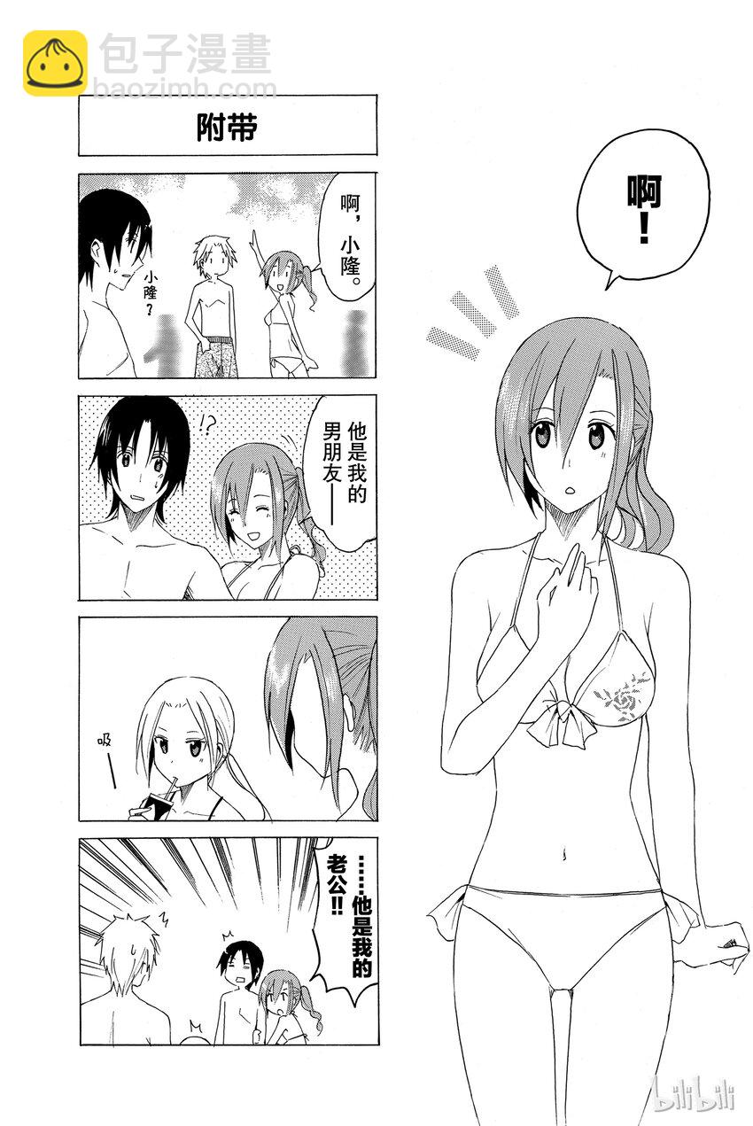 🍜樱才学园学生会 14 第5页