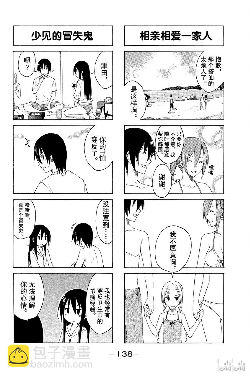 🍜樱才学园学生会 14 第6页