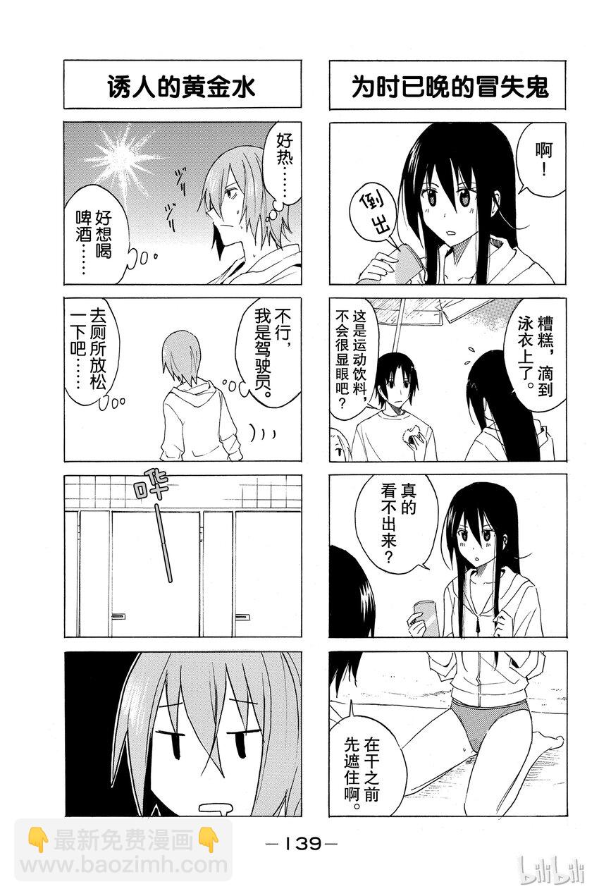 🍜樱才学园学生会 14 第7页