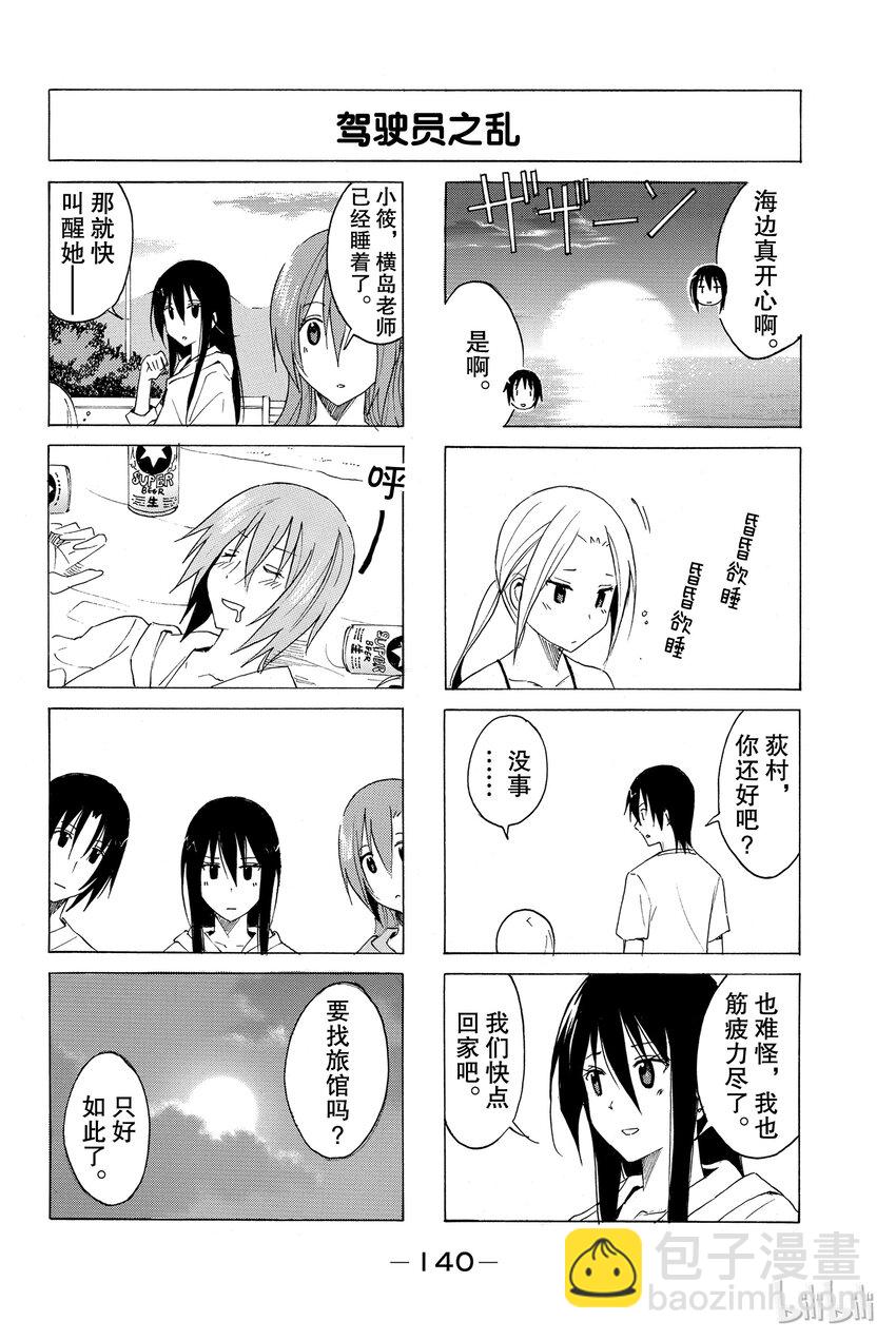 🍜樱才学园学生会 14 第8页