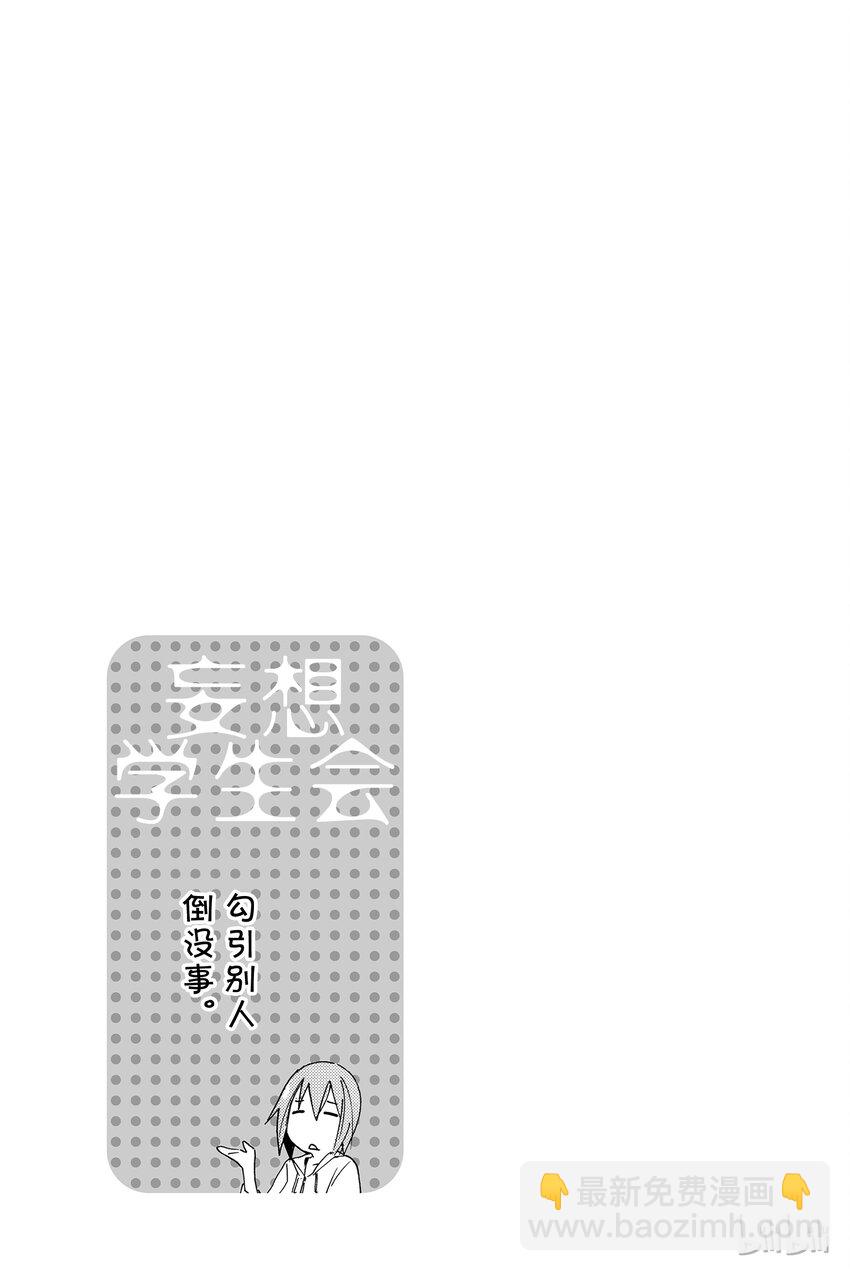 🍜樱才学园学生会 14 第9页