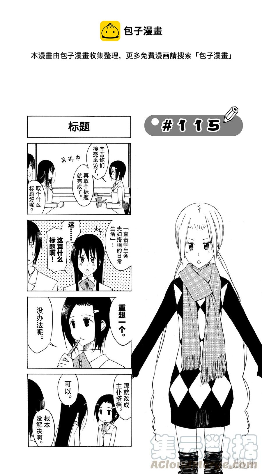 🍜樱才学园学生会 130 第1页