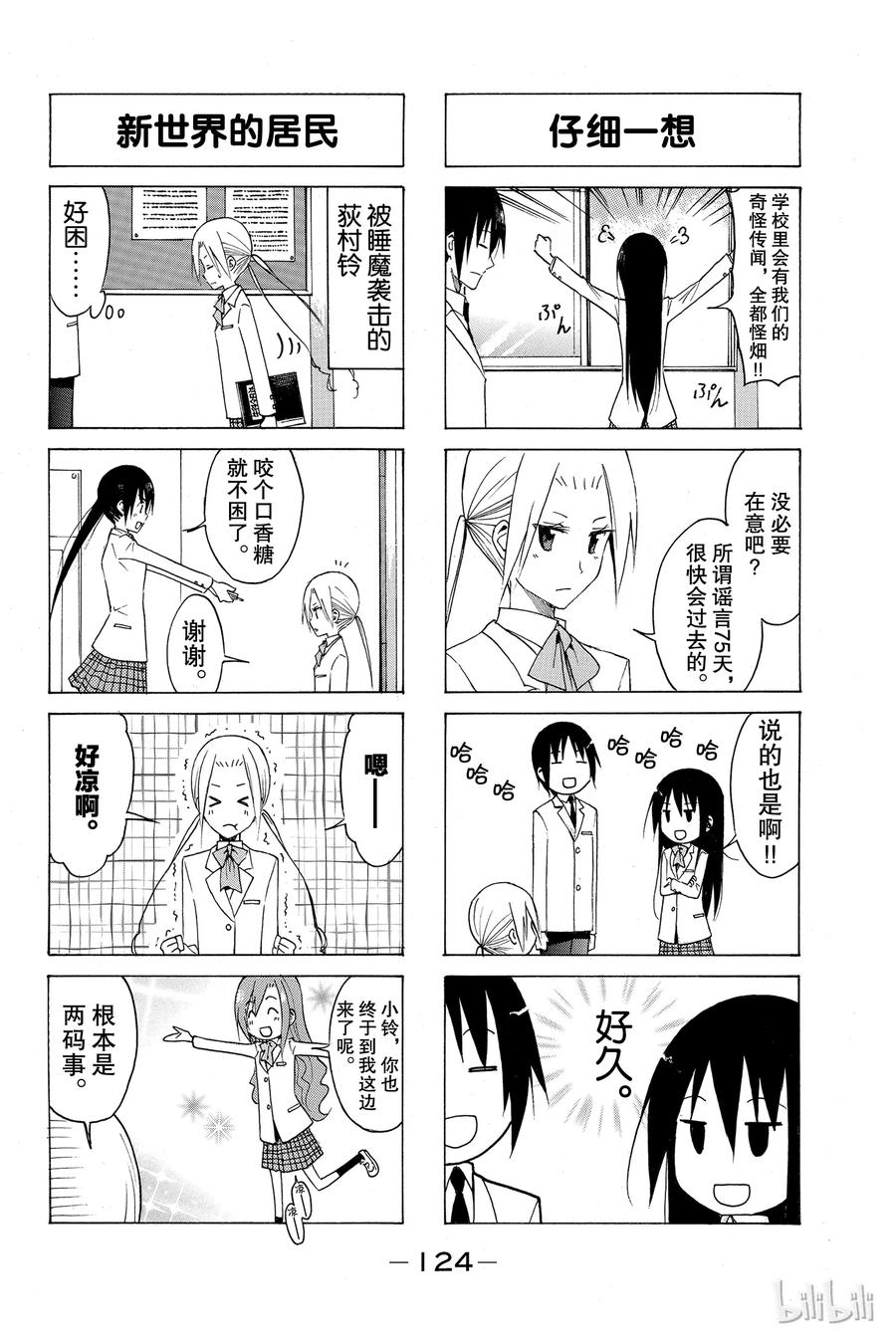 🍜樱才学园学生会 130 第2页
