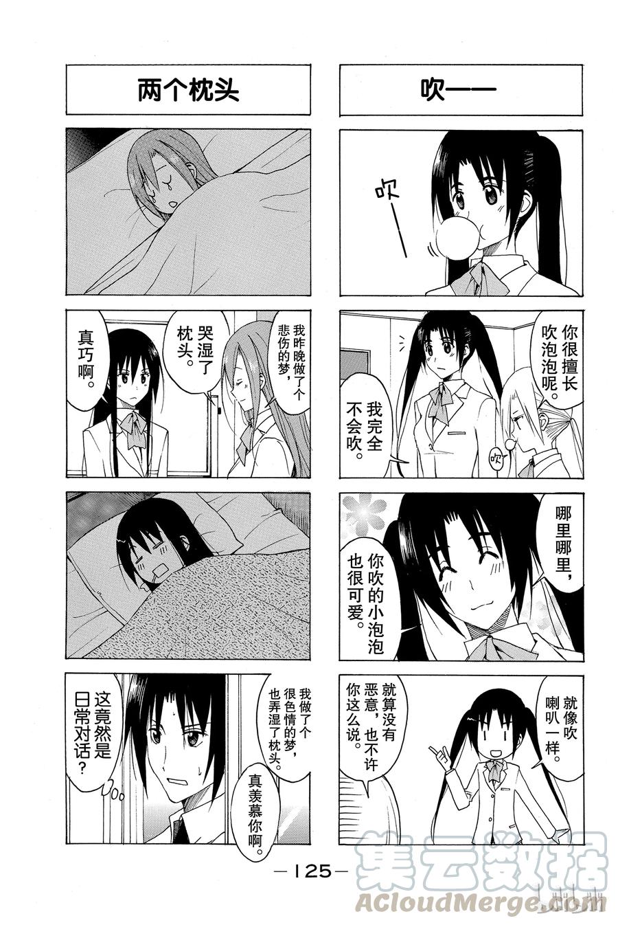 🍜樱才学园学生会 130 第3页