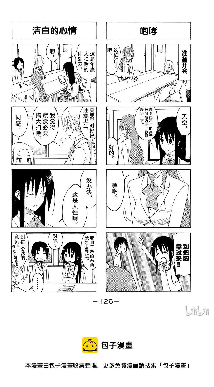 🍜樱才学园学生会 130 第4页