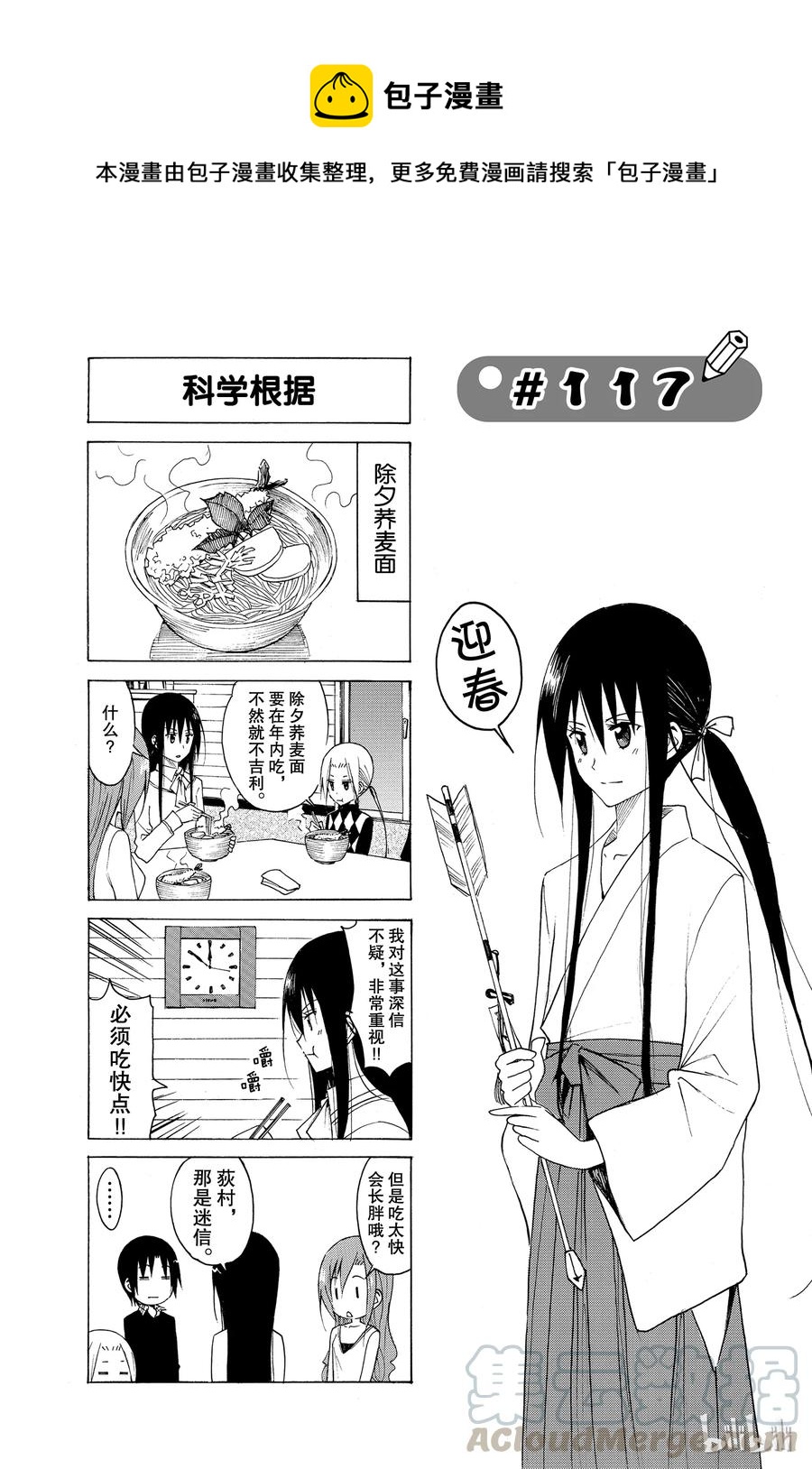 🍜樱才学园学生会 132 第1页