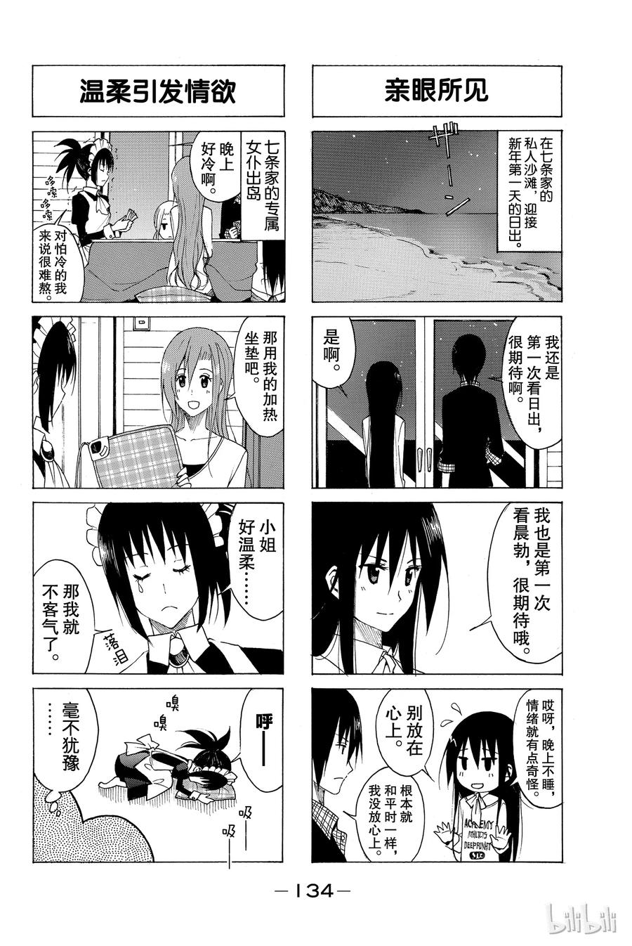 🍜樱才学园学生会 132 第2页