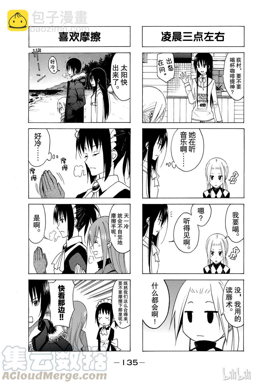🍜樱才学园学生会 132 第3页