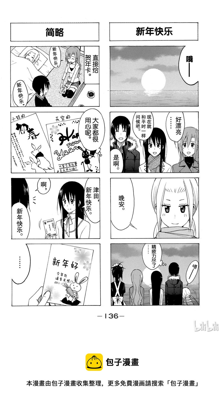 🍜樱才学园学生会 132 第4页