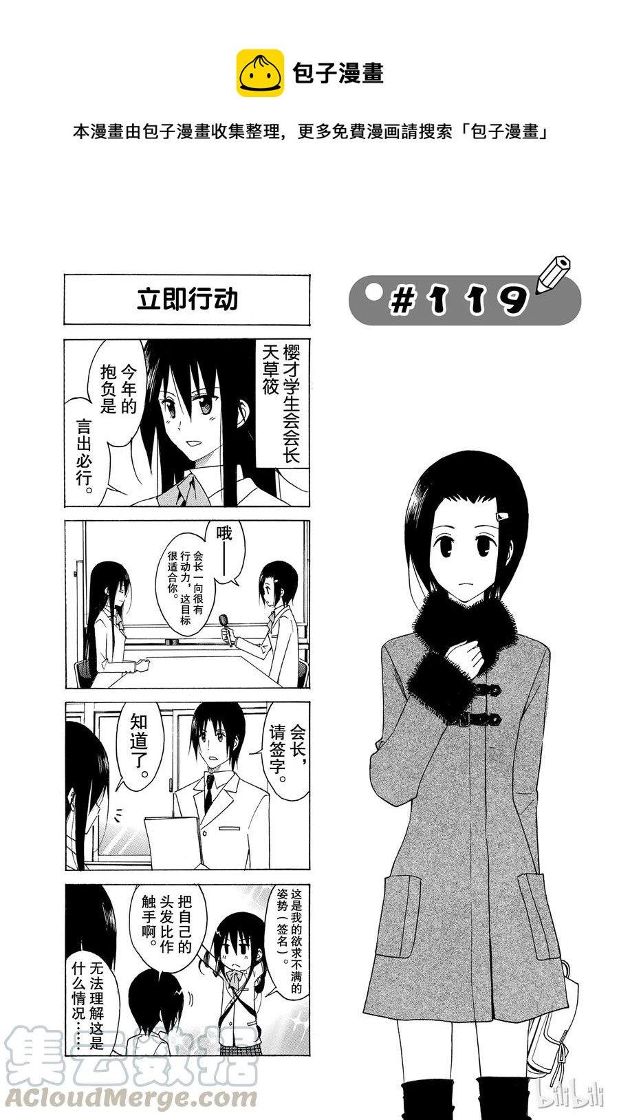 🍜樱才学园学生会 134 第1页