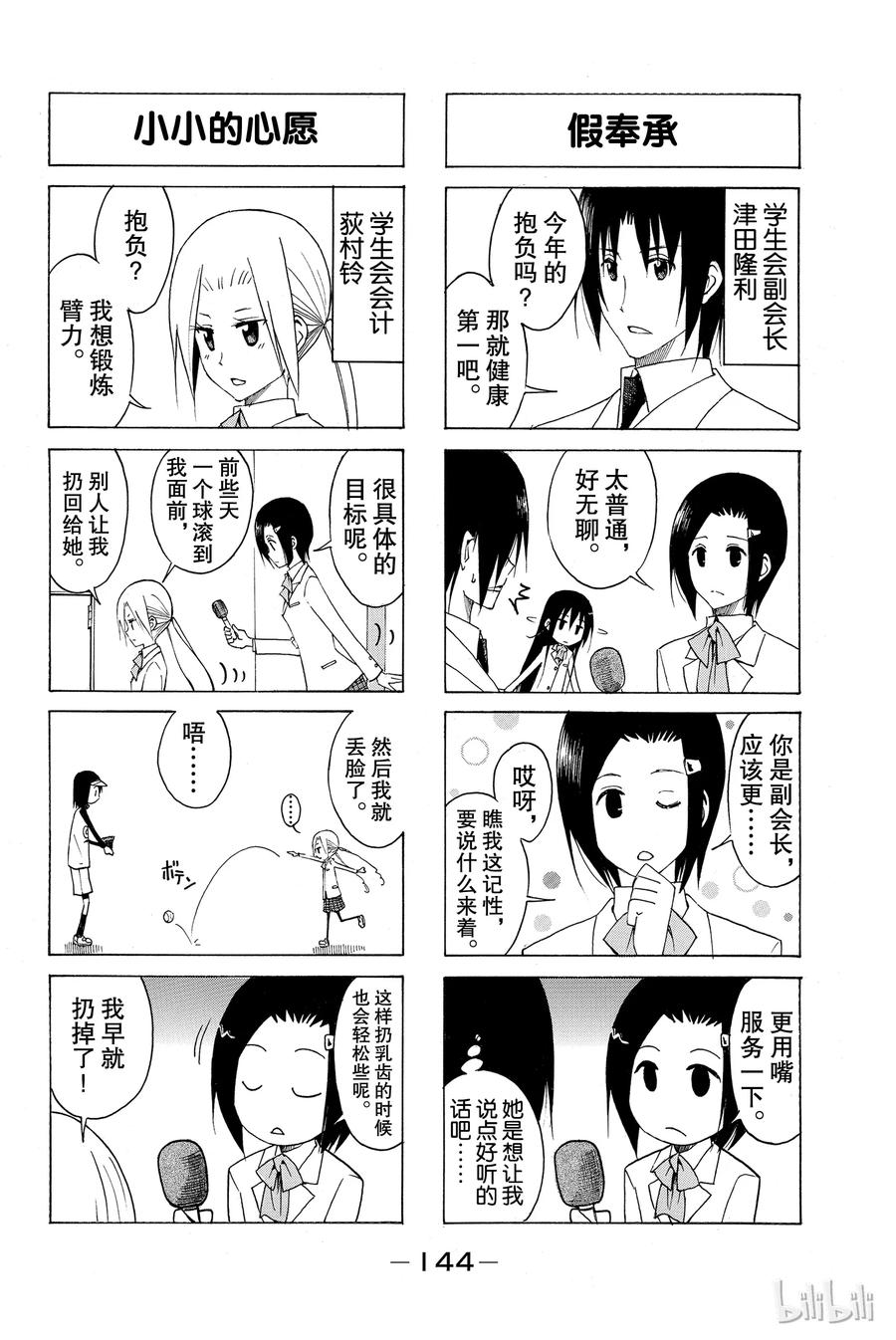 🍜樱才学园学生会 134 第2页