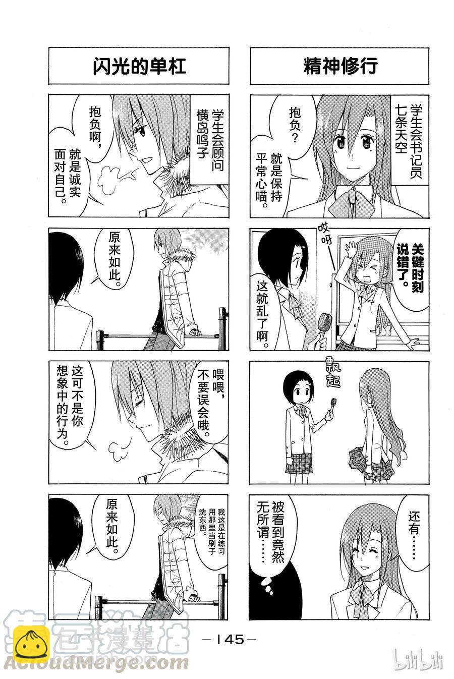 🍜樱才学园学生会 134 第3页