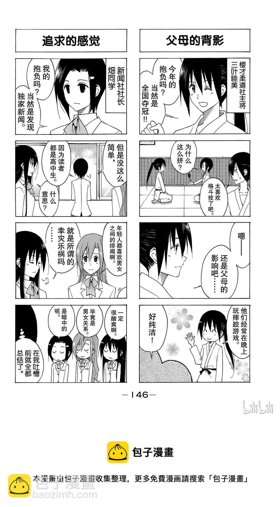 🍜樱才学园学生会 134 第4页