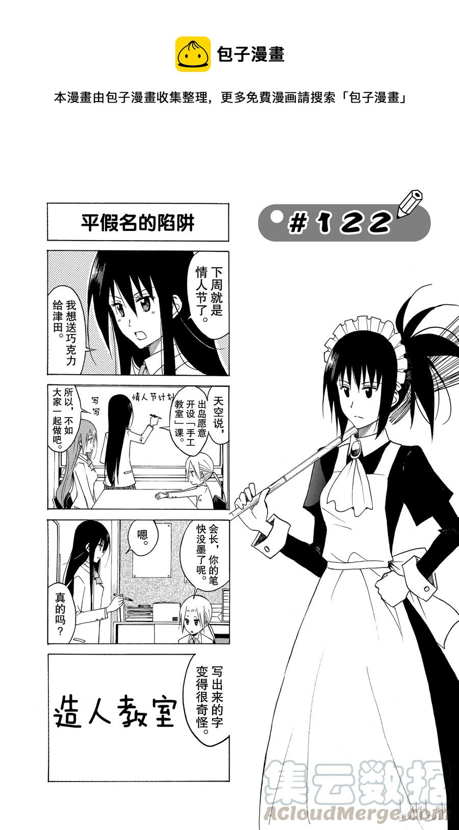🍜樱才学园学生会 137 第1页