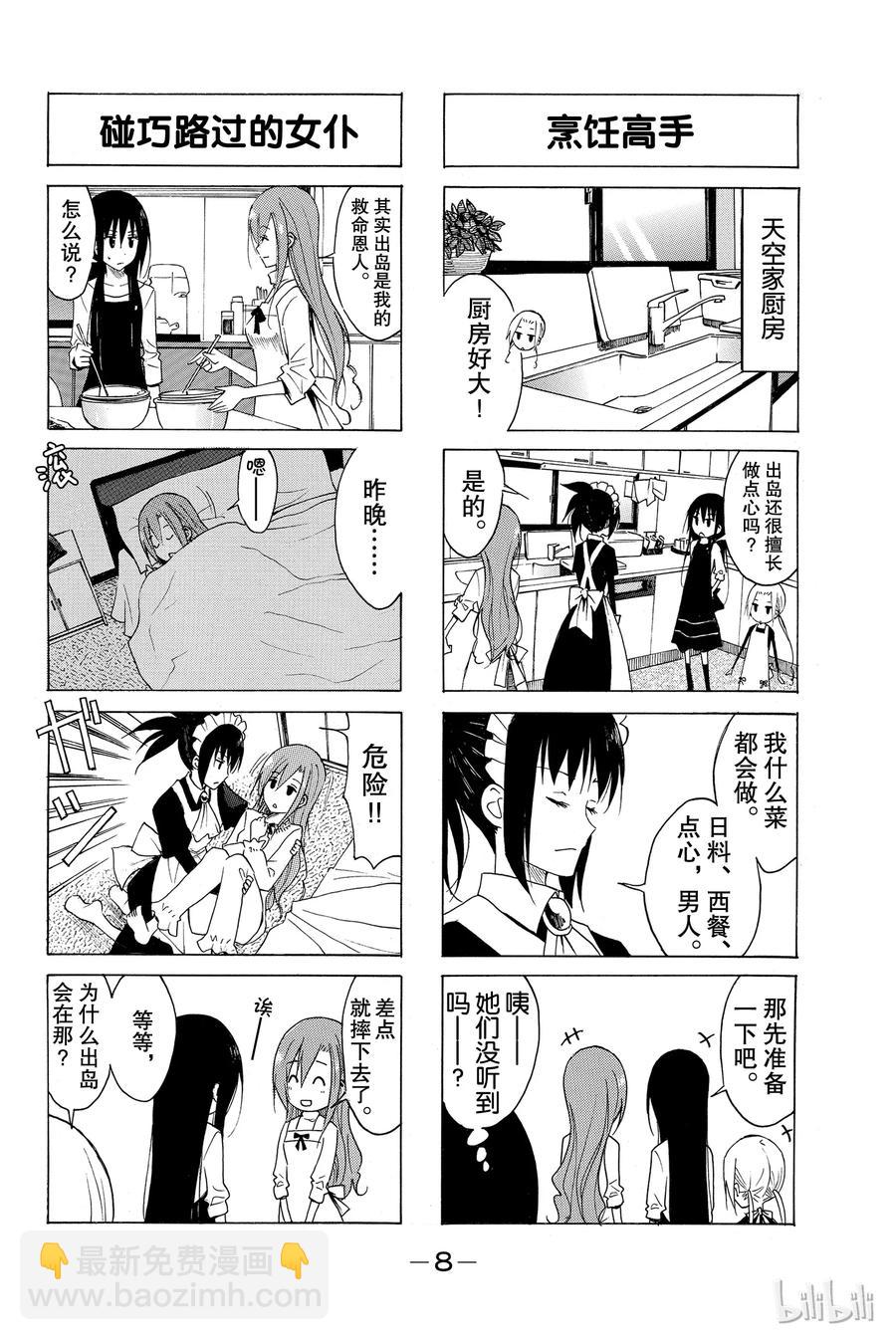🍜樱才学园学生会 137 第2页