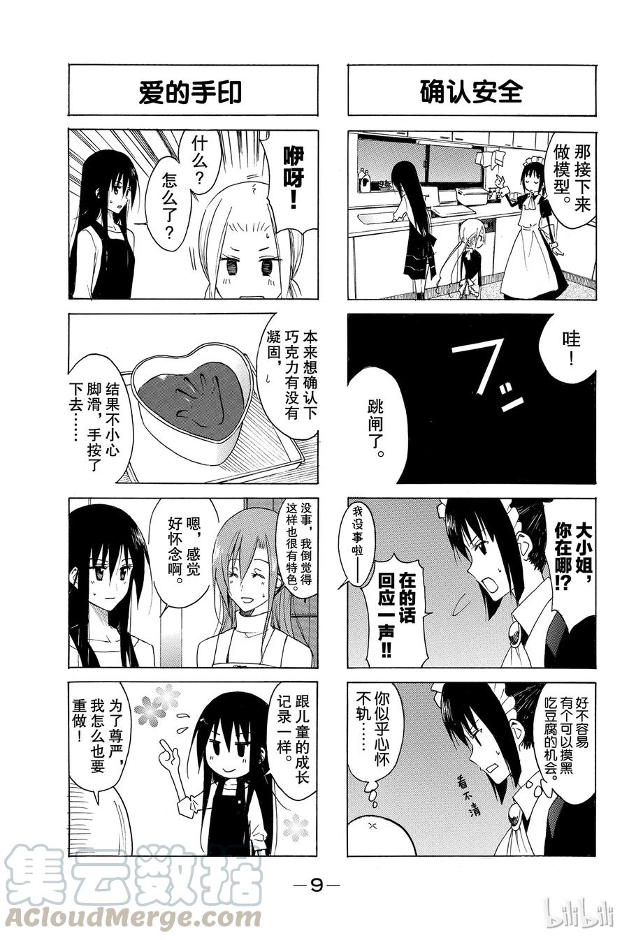 🍜樱才学园学生会 137 第3页