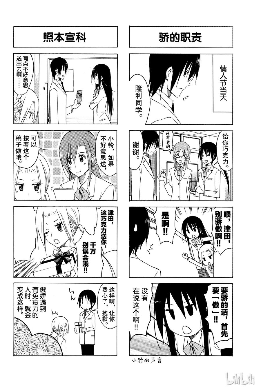 🍜樱才学园学生会 137 第4页
