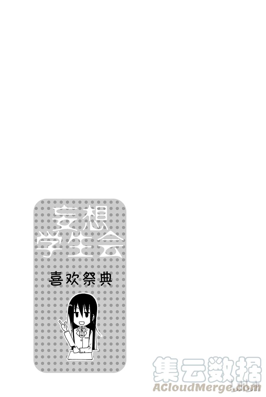 🍜樱才学园学生会 137 第5页
