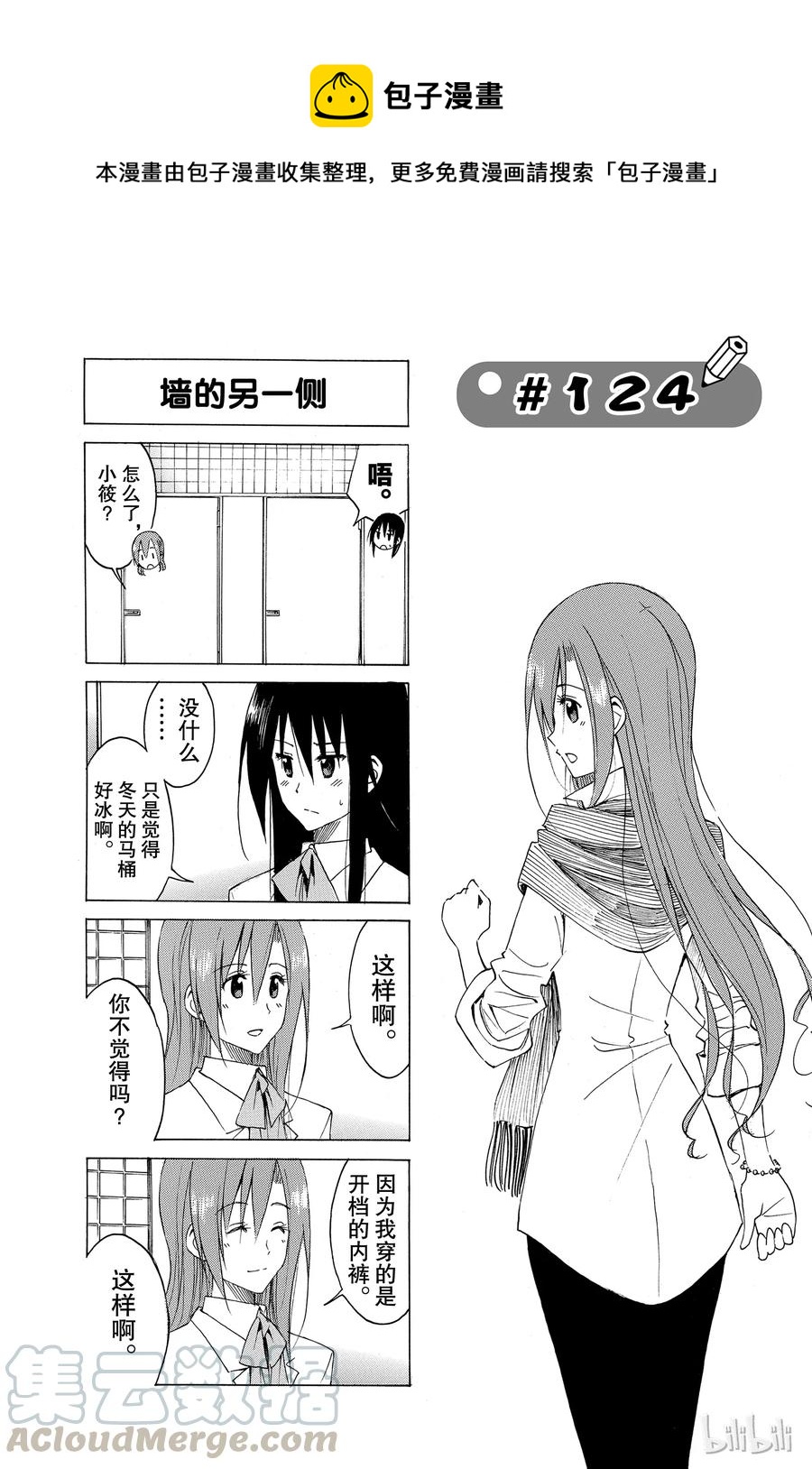 🍜樱才学园学生会 139 第1页