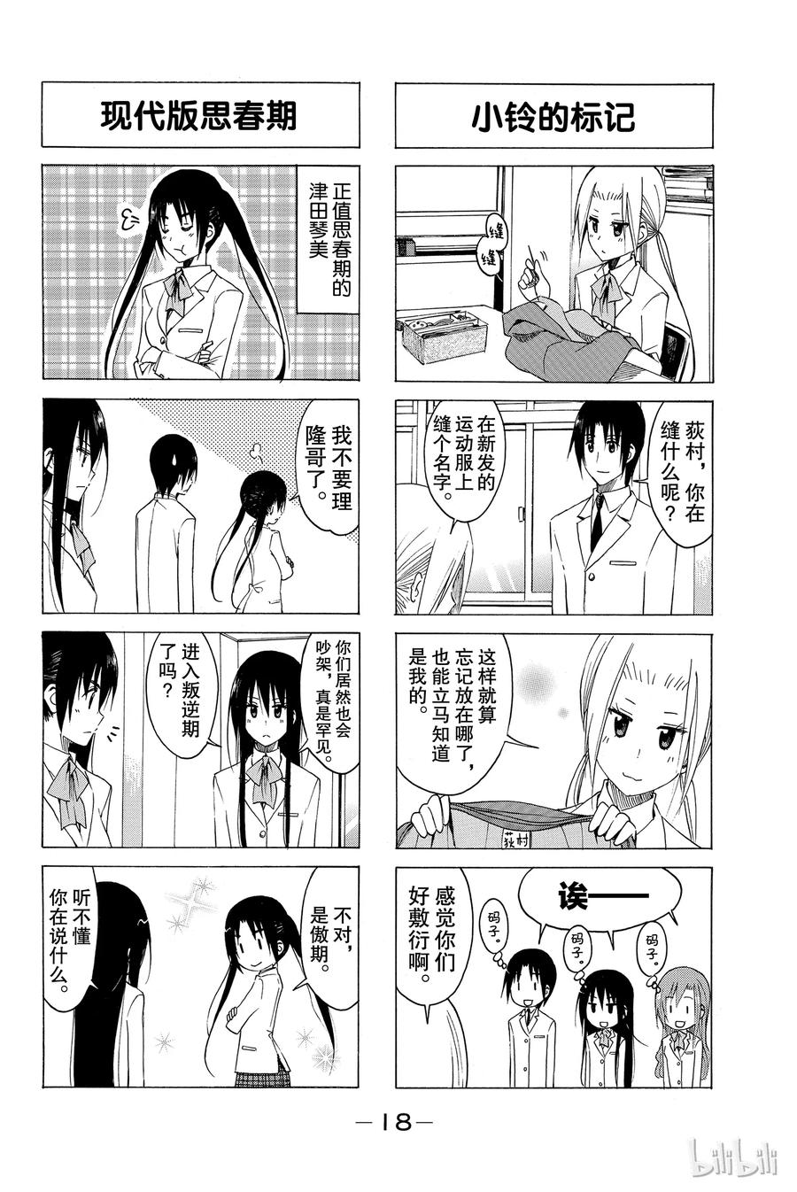 🍜樱才学园学生会 139 第2页