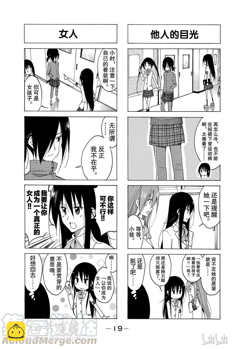 🍜樱才学园学生会 139 第3页