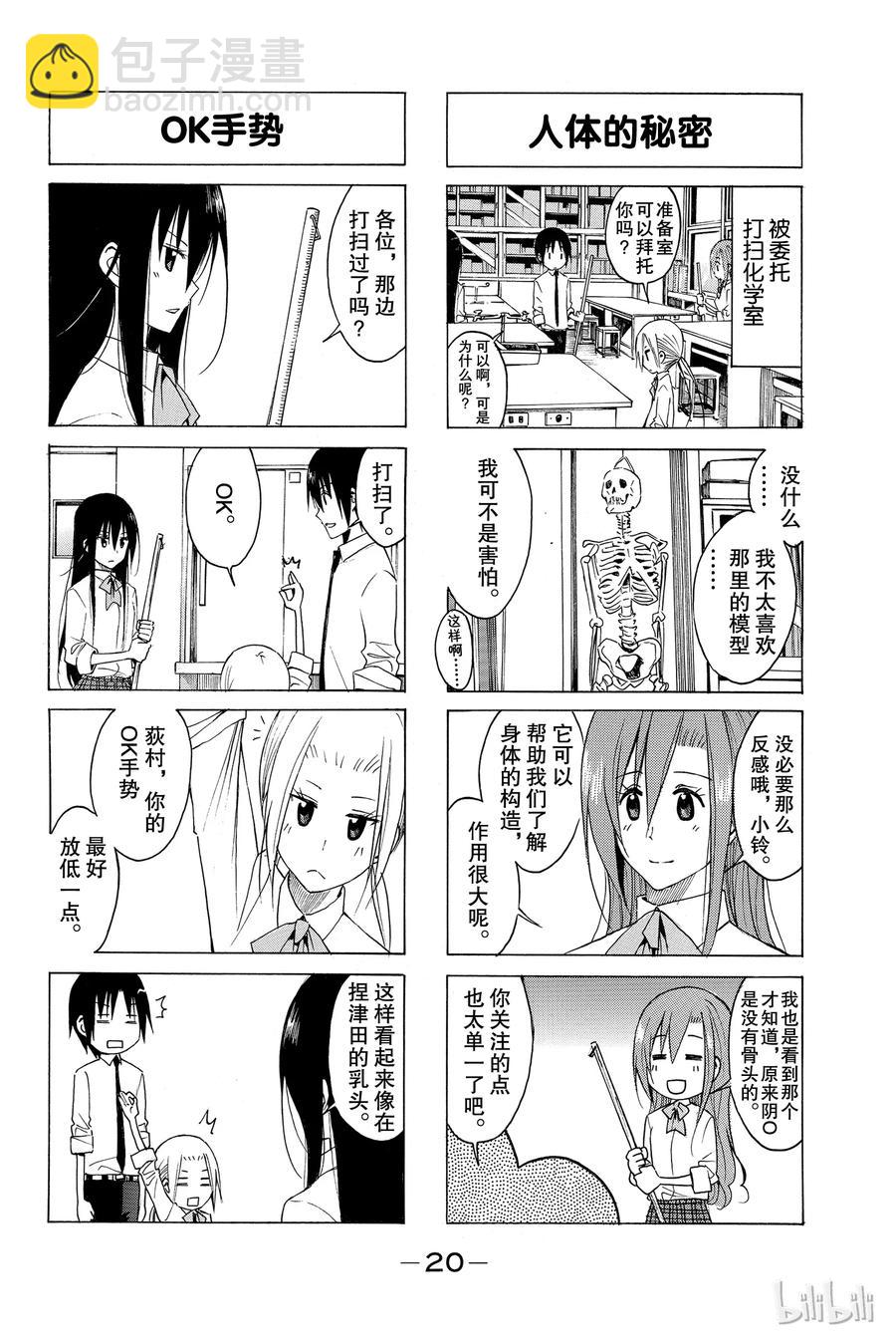 🍜樱才学园学生会 139 第4页