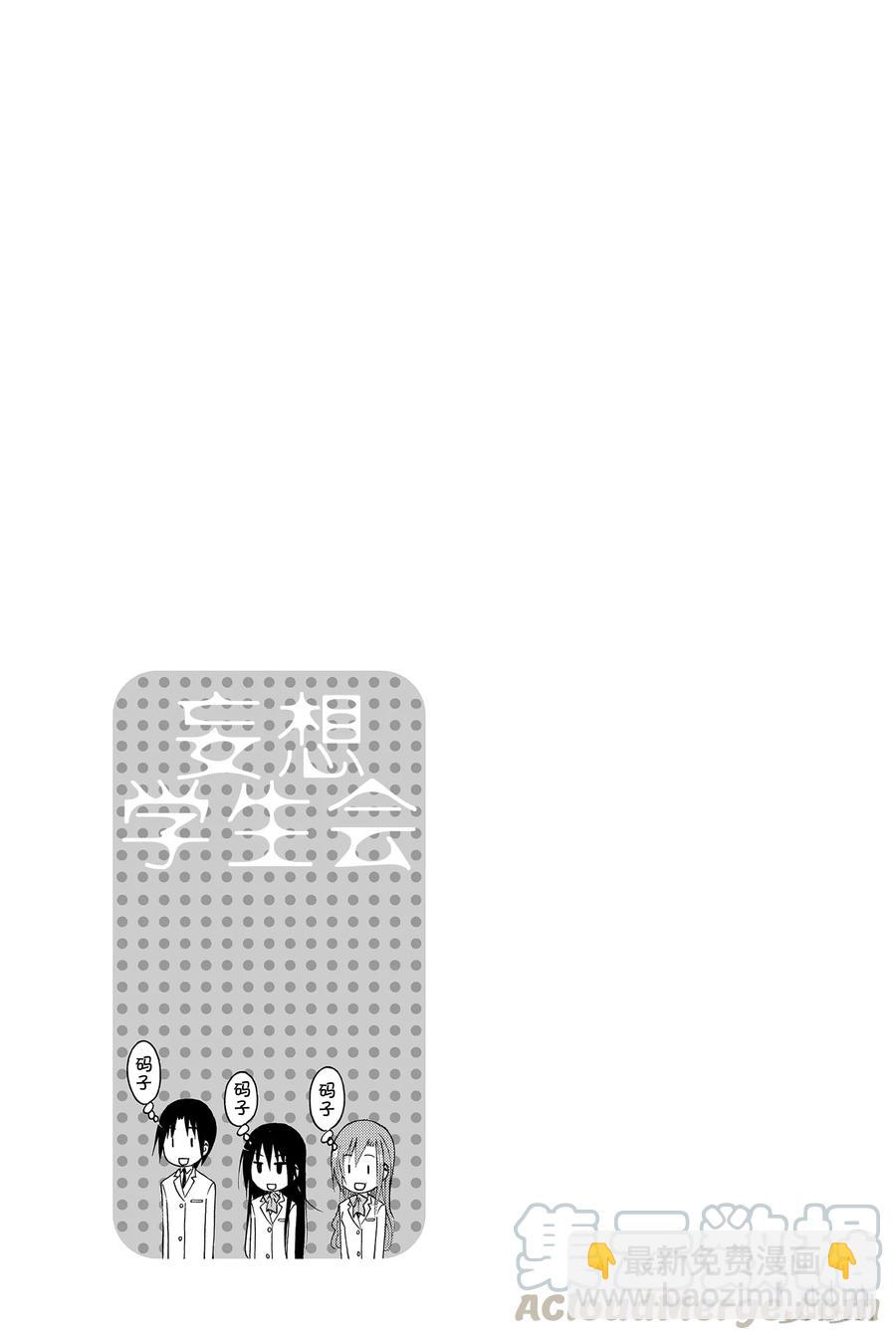 🍜樱才学园学生会 139 第5页