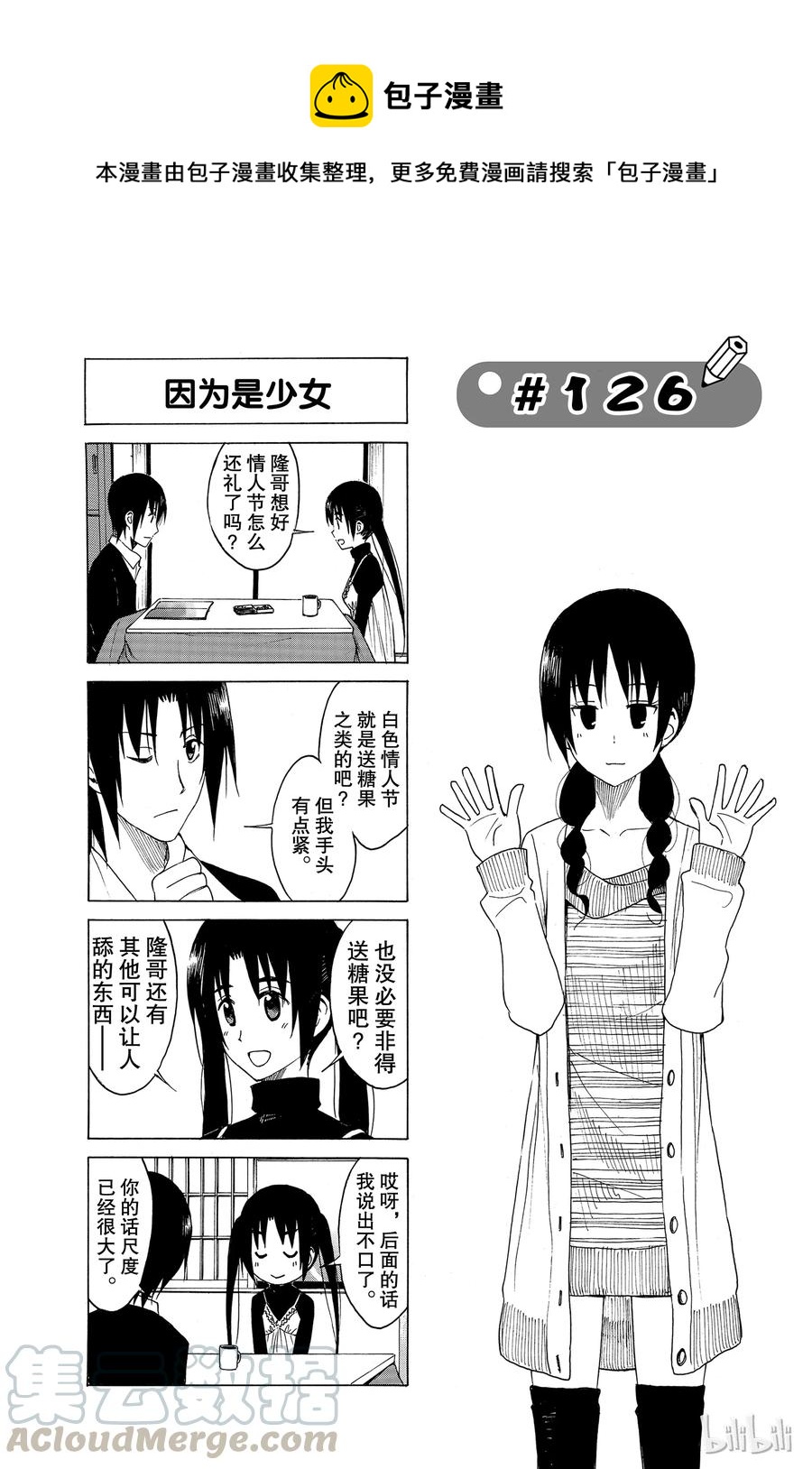 🍜樱才学园学生会 141 第1页