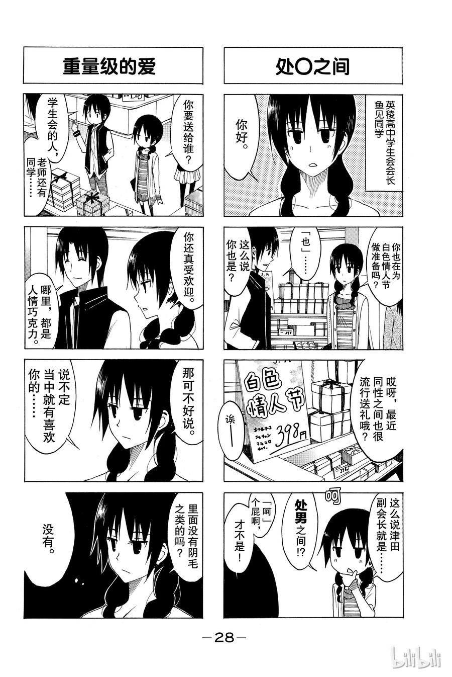 🍜樱才学园学生会 141 第2页