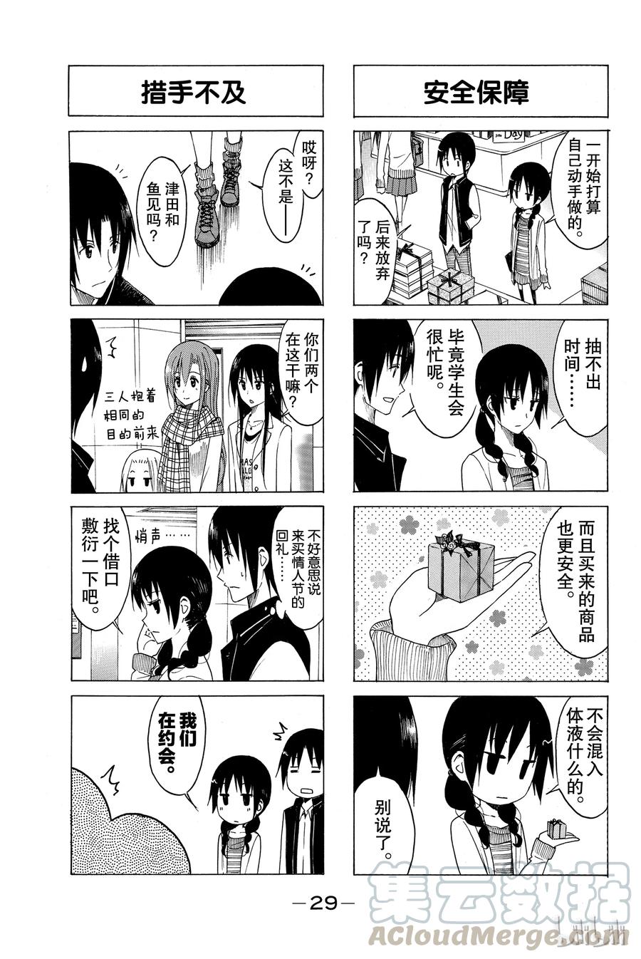 🍜樱才学园学生会 141 第3页
