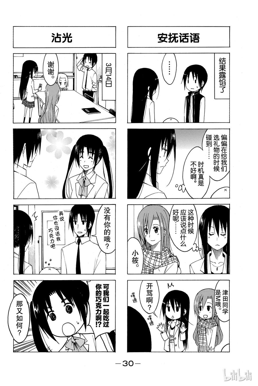 🍜樱才学园学生会 141 第4页