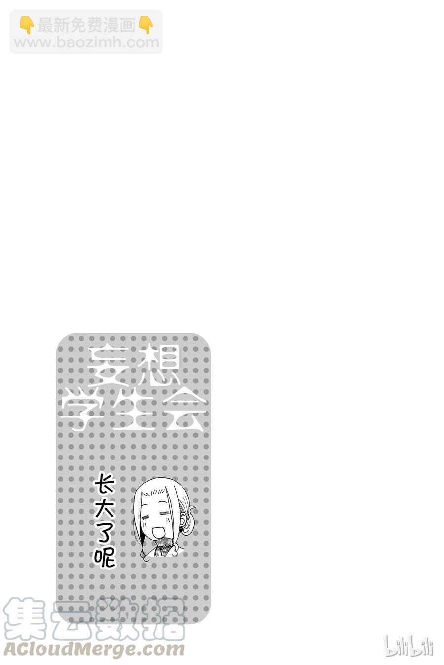 🍜樱才学园学生会 141 第5页