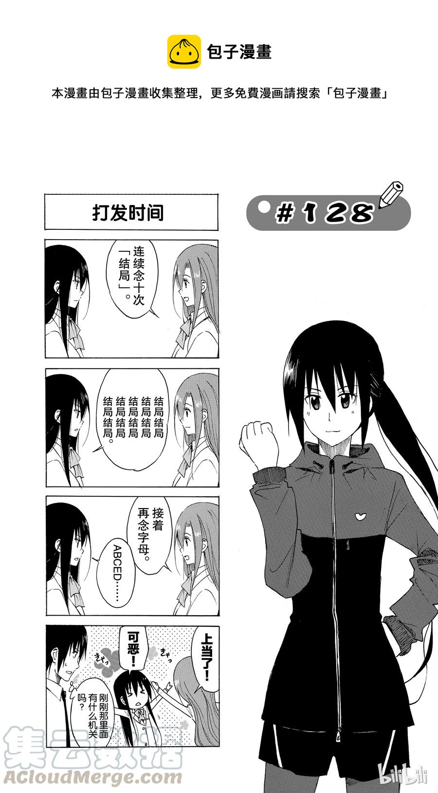 🍜樱才学园学生会 143 第1页