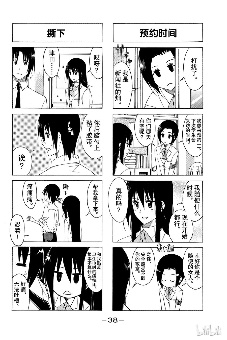 🍜樱才学园学生会 143 第2页