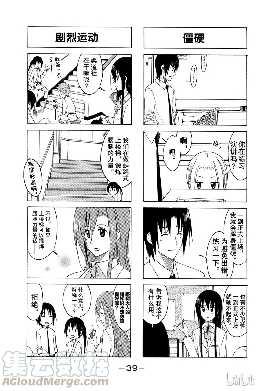 🍜樱才学园学生会 143 第3页