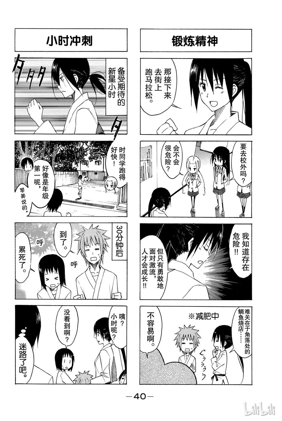 🍜樱才学园学生会 143 第4页