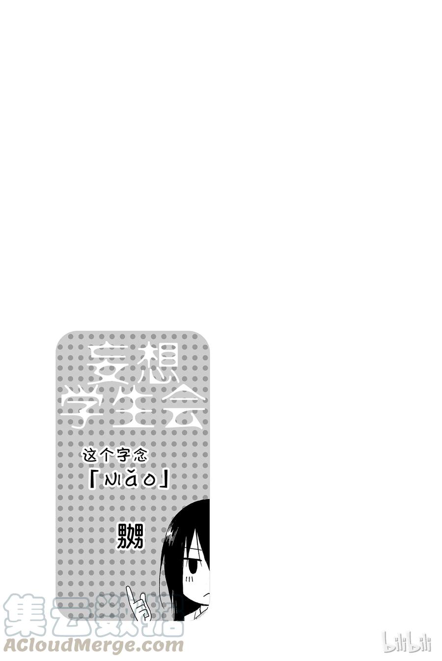 🍜樱才学园学生会 143 第5页